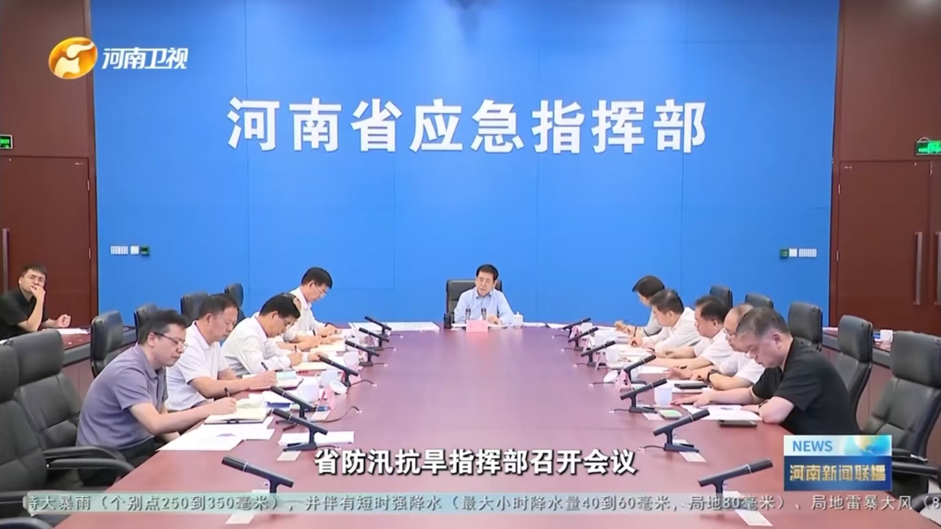 河南省防汛抗旱指挥部召开会议（河南卫视《河南新闻联播》画面）