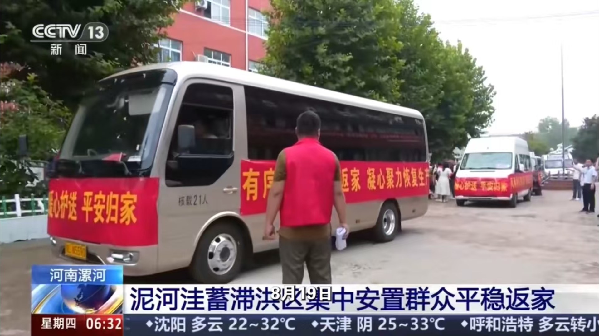 泥河洼蓄滞洪区安置群众平稳返家（央视新闻画面）