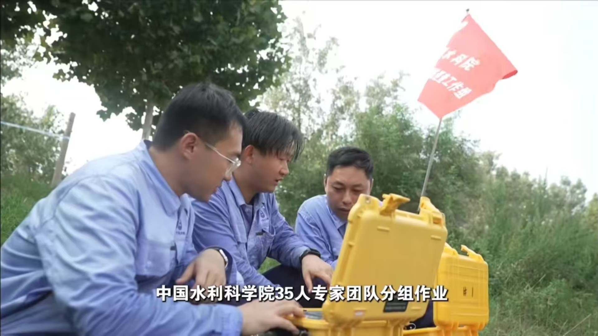 中国水利科学院35人专家团队分组作业